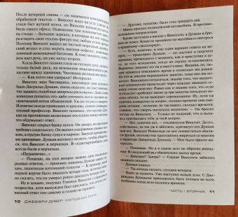 Джеффри Дивер: Холодная луна