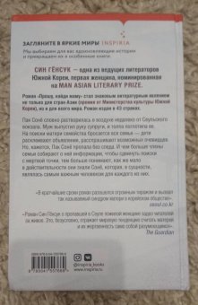 Гёнсук Син: Прошу, найди маму