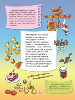 Ирина Асеева: Стихи-Врушки, которые помогут детям развивать внимание и память