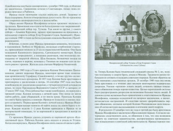 Ираида Тихова: "Другой жизни я не желаю...". Исповедница Угличская Ираида Тихова. Подвиг длиною в жизнь