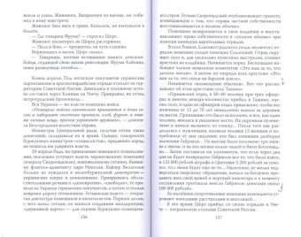 Иван Никитчук: Украинский Чапаев. Жизнь и смерть Николая Щорса