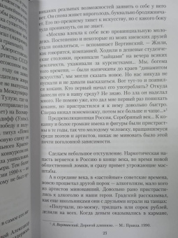 Светлана Шишкова-Шипунова: Четыре гения русского пения. Вертинский. Высоцкий. Градский. Хворостовский