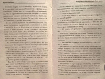 Мария Боталова: Путь хаоса