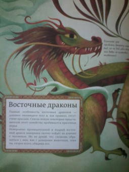 Д"Анна, Магрин: Большая энциклопедия волшебных существ