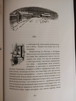 Альфонс Доде: Сафо