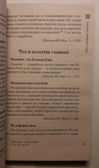 Феофан Святитель: Как научиться молиться