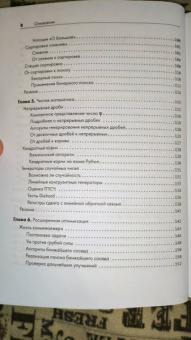 Такфилд Брэдфорд: Алгоритмы неформально. Инструкция для начинающих питонистов