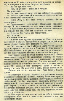 Агата Кристи: Человек в коричневом костюме