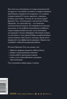 Брианна Уист: От самосаботажа к саморазвитию. Как победить негативные внутренние установки на пути к счастью