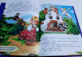 Гуси-лебеди и другие сказки