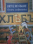 Леонид Кочетков: Исчезнувшие буквы алфавита