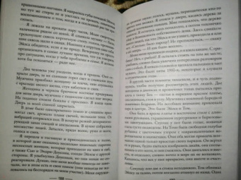 Сабин Дюран: Что упало, то пропало