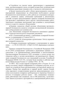 Сокольская, Вергунова, Пычин: Ландшафтная архитектура. Сохранение и изучение территорий памятников деревянного зодчества