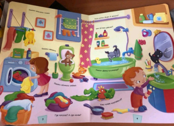 Виммельбух про мой уютный дом