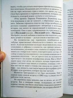 Распутин, Курбатов: Каждый день сначала