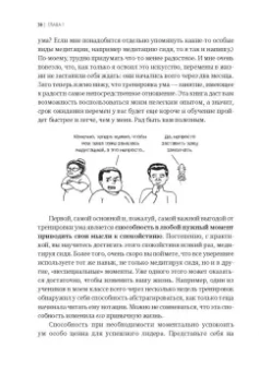 Чед-Менг Тан: Радость изнутри. Источник счастья, доступный каждому