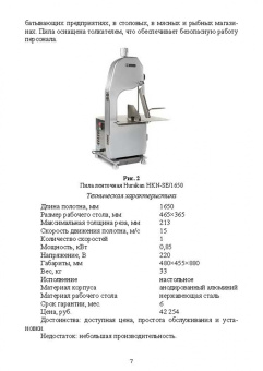 Зуев, Пеленко: Технологическое оборудование мясной промышленности. Печи коптильные. Учебное пособие