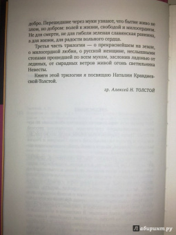 Алексей Толстой: Хождение по мукам. В 2-х томах