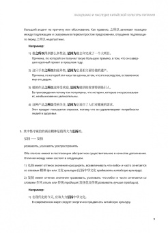 Деловой китайский язык. Углубленное чтение. В 2-х частях. Часть 2