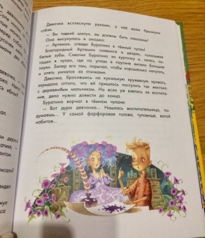 Алексей Толстой: Золотой ключик, или Приключения Буратино