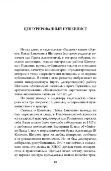 Николай Петраков: Пушкин целился в царя. Царь, поэт и Натали