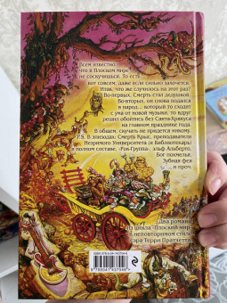 Терри Пратчетт: Роковая музыка. Санта-Хрякус