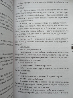 Татьяна Серганова: Танец с врагом. Бал дебютанток