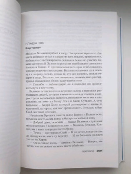 Ю Несбё: Леопард