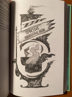 Макс Фрай: Простые волшебные вещи