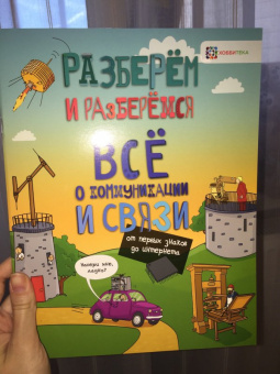 Мэтт Тернер: Всё о коммуникациях и связи. От первых знаков до интернета