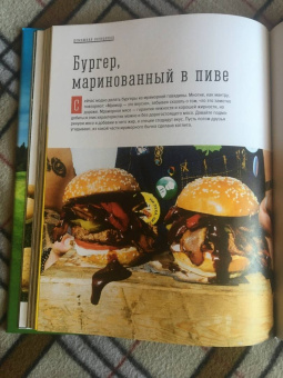 Правило бургера. Григорий Мосин и его друзья представляют. 158 идей для гастромаркета