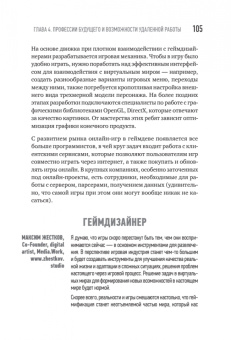 Максим Михеенко: Миллионы миллиардов. Как стартовать в игровой индустрии, работая удаленно, заработать денег