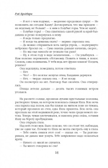 Рэй Брэдбери: Избранное. 451 по Фаренгейту и другие романы