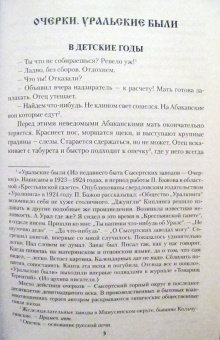 Павел Бажов: Зеленая кобылка