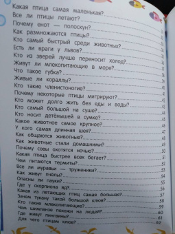 Толмачев, Маницкая: О живом мире