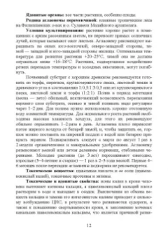Морозова, Вандышев, Виноградова: Комнатные ядовитые растения. Учебное пособие