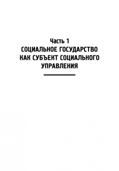 Ольга Александрова: Социальное управление. Учебное пособие