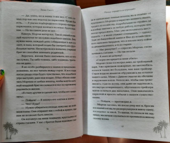 Эмма Скотт: Между "привет" и "прощай"