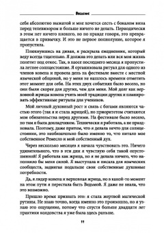 Торн Муни: Путь ведьмы. Развитие вашего мастерства на каждом уровне