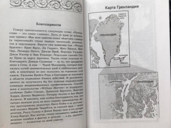 Джеймс Роллинс: Последняя одиссея