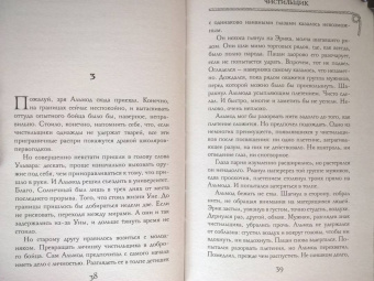 Эйке Шнайдер: Чистильщик