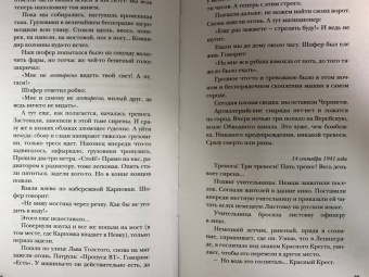 Вера Инбер: Почти три года. Ленинградский дневник