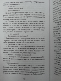 Харуки Мураками: 1Q84. Тысяча Невестьсот Восемьдесят Четыре. Книга 1. Апрель - июнь