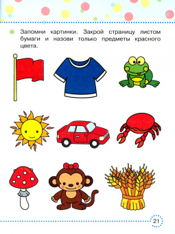 Ольга Александрова: Играй и тренируй память