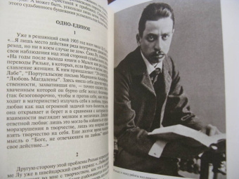 Николай Болдырев: Рильке