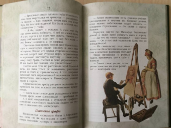 Валерий Воскобойников: Жизнь замечательных детей. Книга вторая