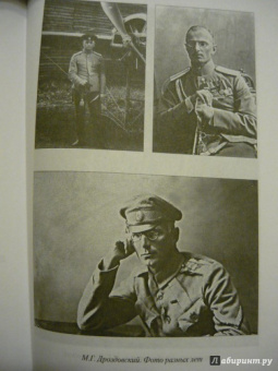 Михаил Дроздовский: Дроздовский М.Г. Дневник