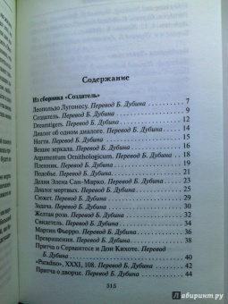 Хорхе Борхес: Зеркало и маска