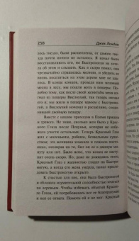 Джек Лондон: Алая чума. До Адама