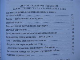 Владимир Паевский: Пернатые многоженцы. Любовь, браки, измены и разводы в мире птиц